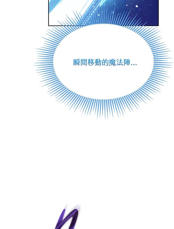 《恶棍家族的继承女》第29话 第84页