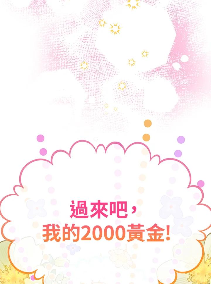 《恶棍家族的继承女》第29话 第96页