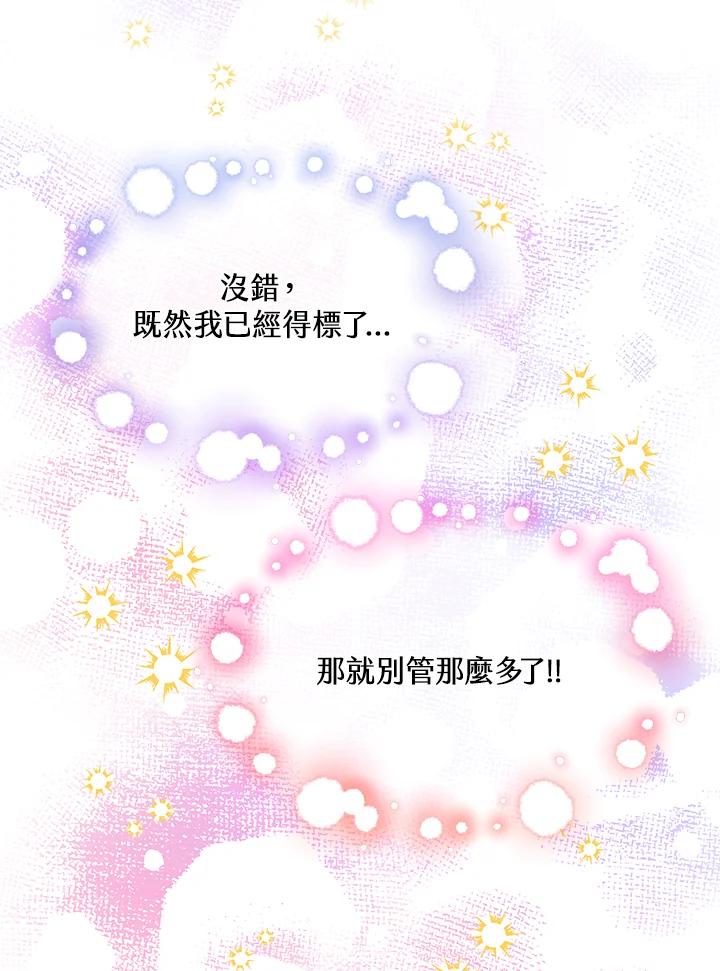 《恶棍家族的继承女》第29话 第95页