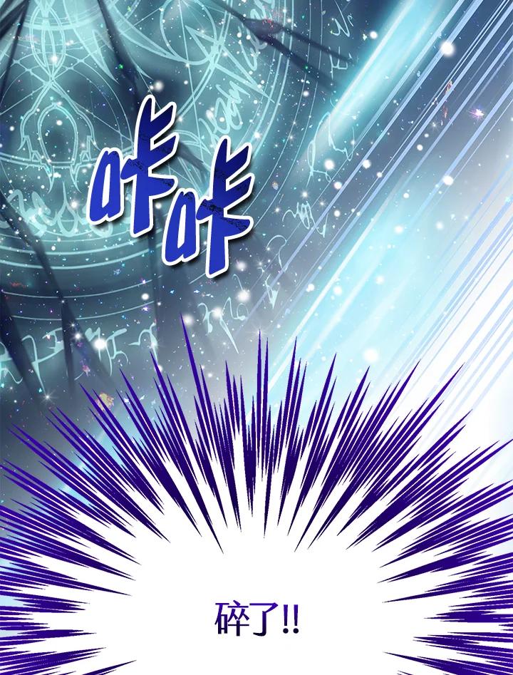 《恶棍家族的继承女》第29话 第87页