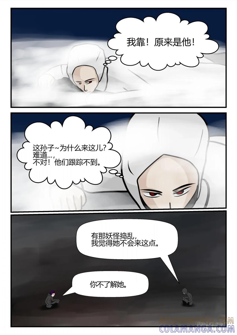 《一人领域》第四章 终归 62 第3页