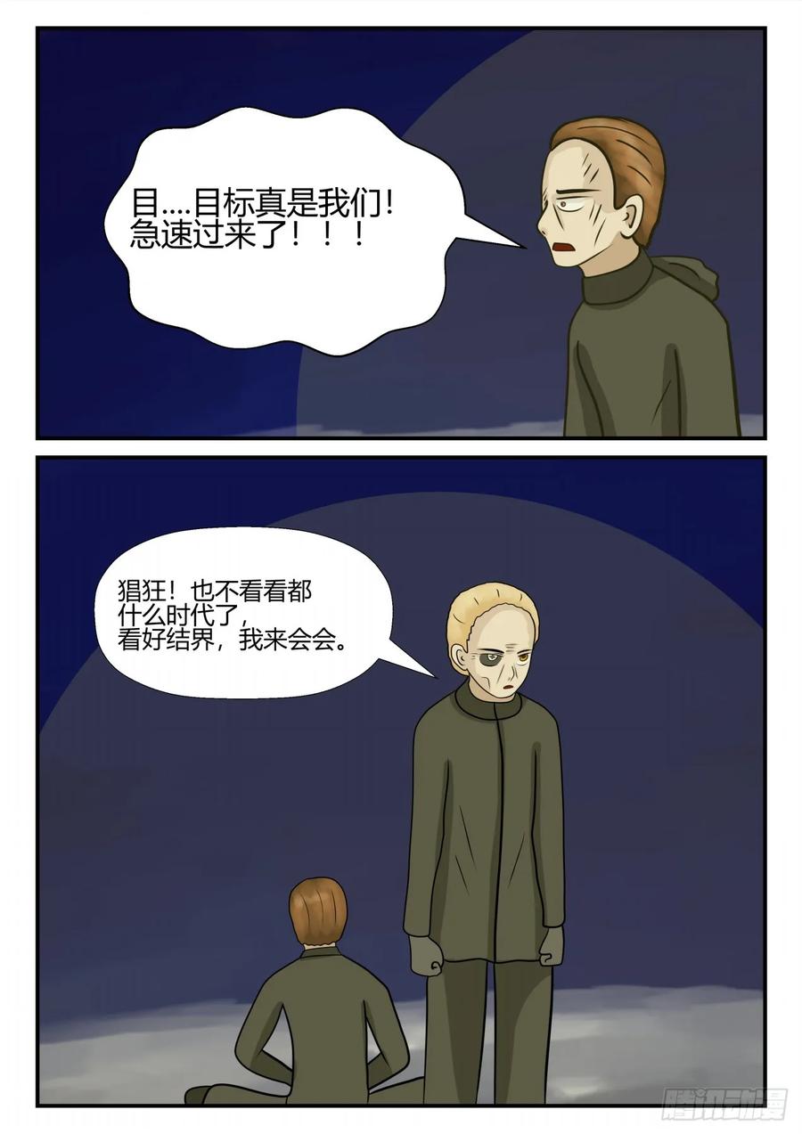 《一人领域》第四章 终归 62 第2页