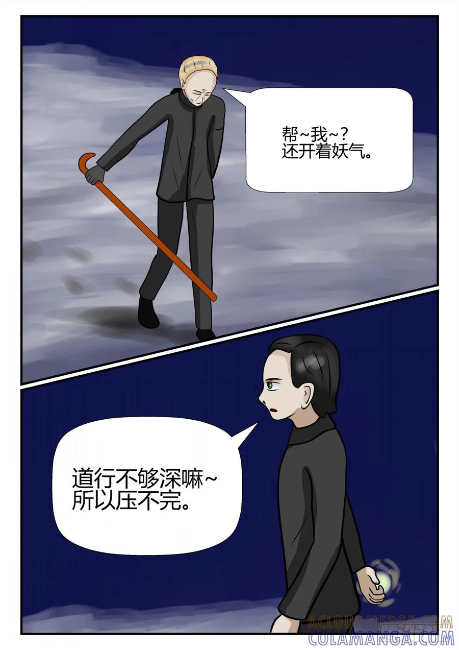 《一人领域》第四章 终归 62 第7页