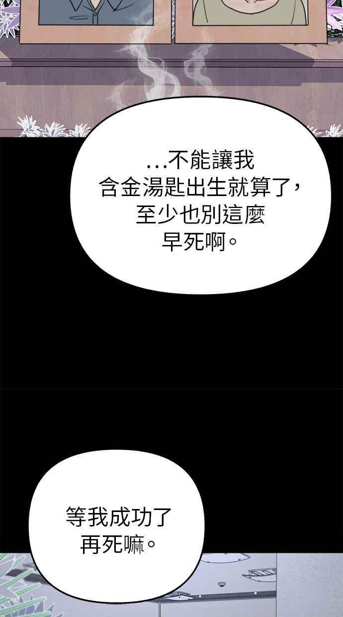 隐密的缪思 第32话 嫉妒是我的力量(2) 第57页