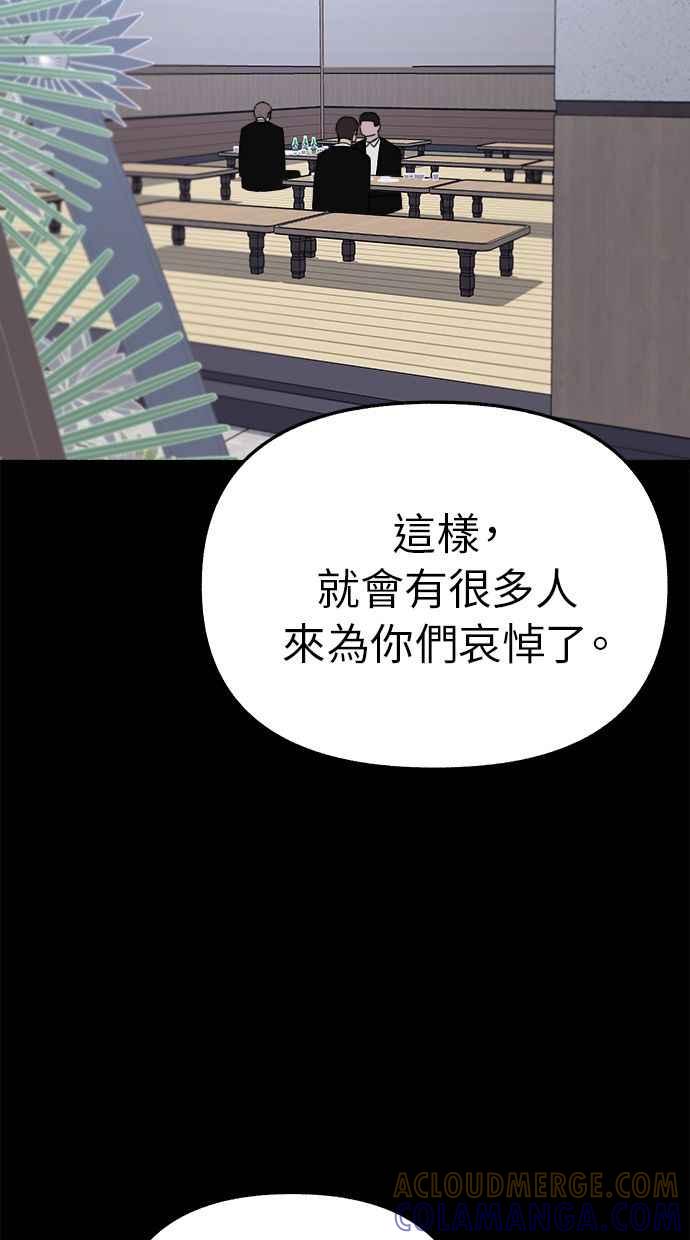 隐密的缪思 第32话 嫉妒是我的力量(2) 第58页