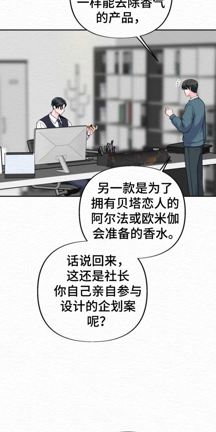 《给记忆添香》第33章：事业香水 第8页