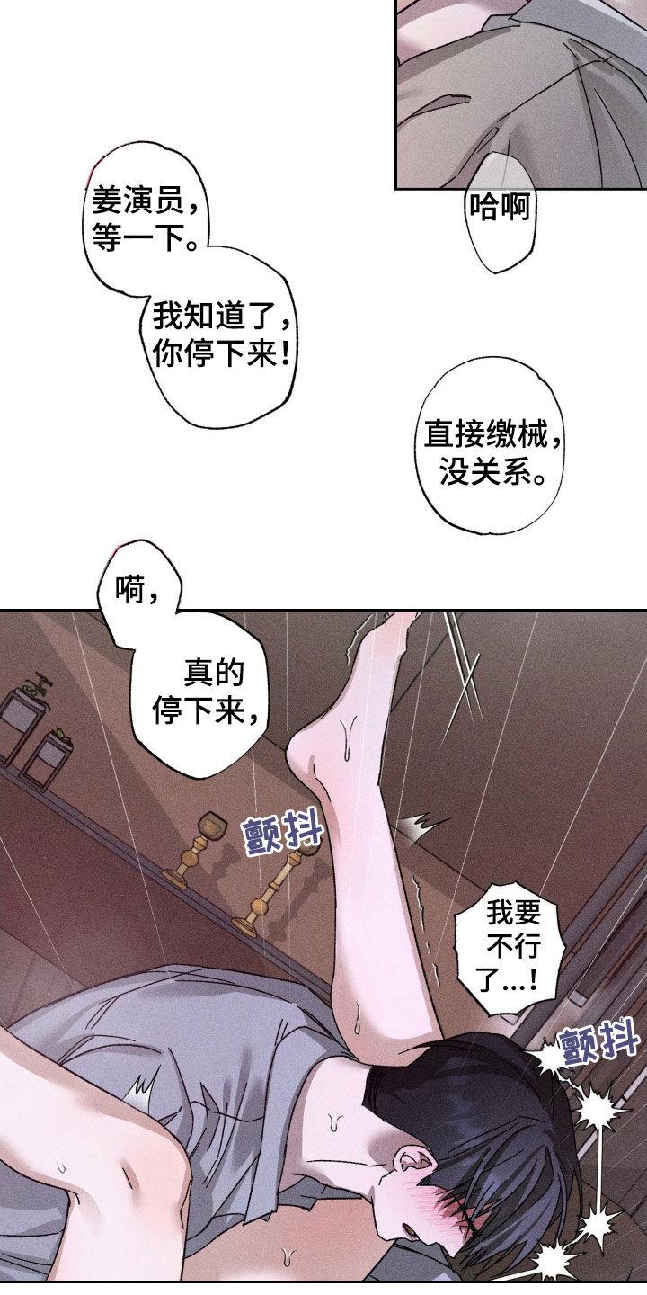 《特写爱意》第33章：慢慢来 第6页