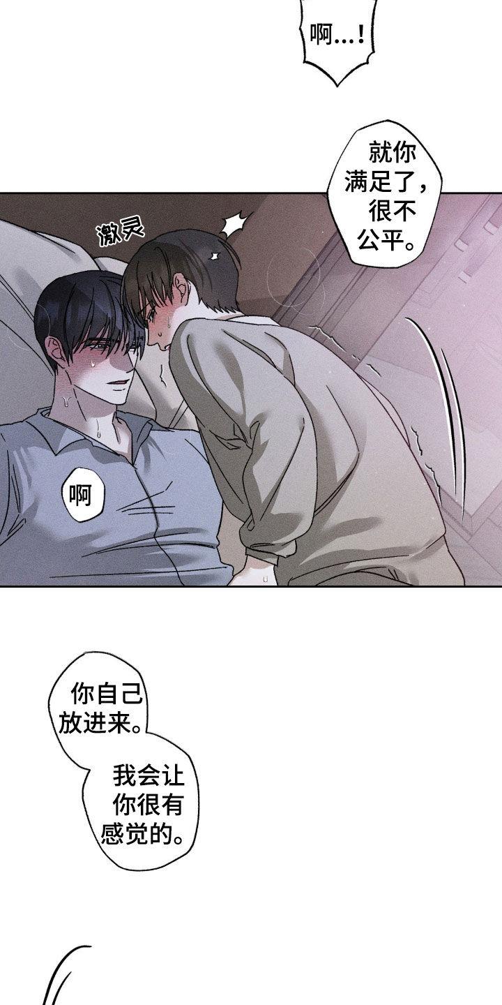 《特写爱意》第33章：慢慢来 第10页