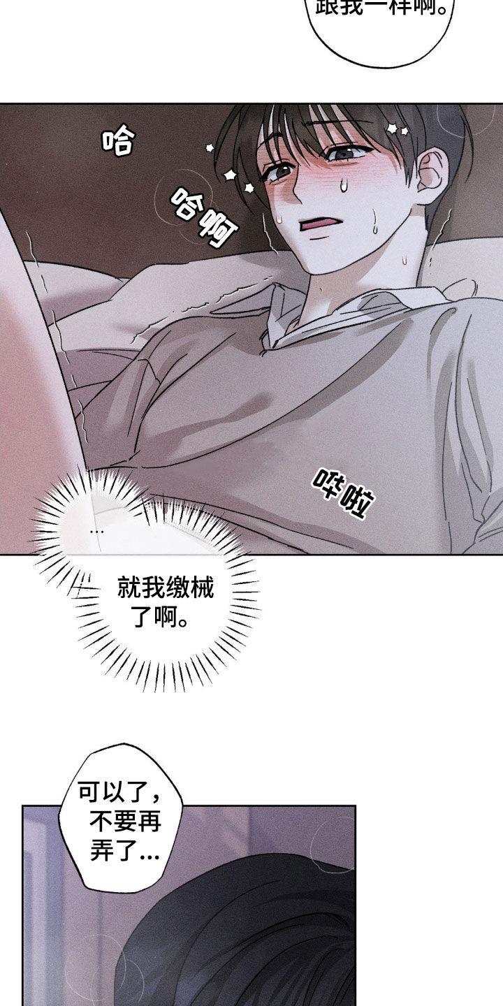 《特写爱意》第33章：慢慢来 第8页