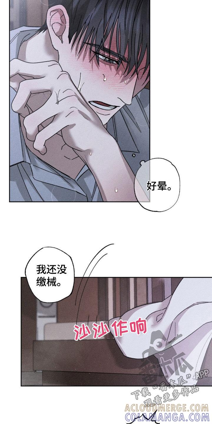 《特写爱意》第33章：慢慢来 第9页