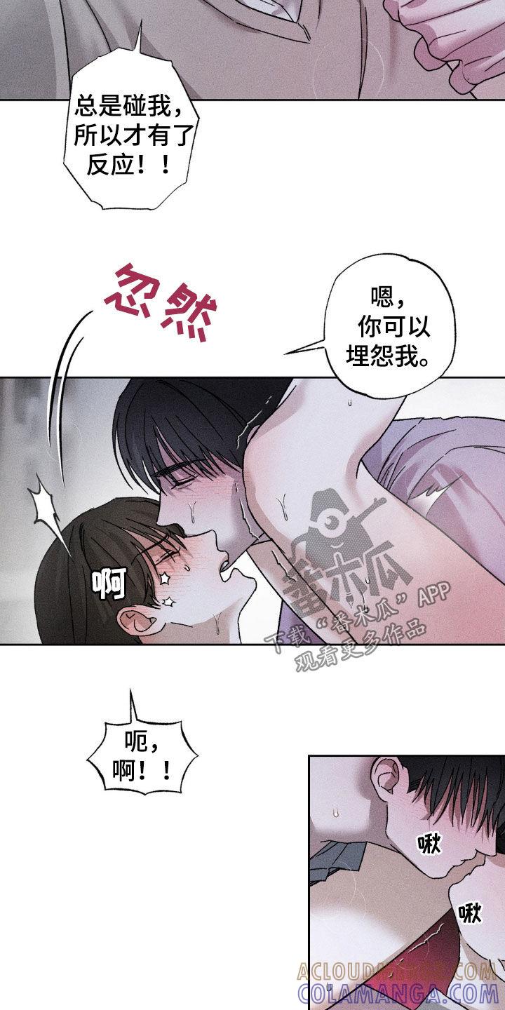 《特写爱意》第33章：慢慢来 第5页