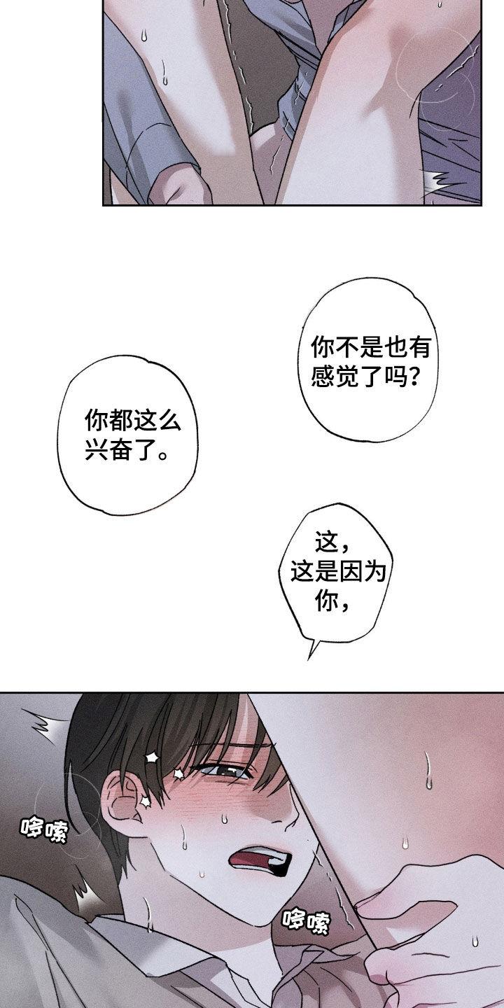《特写爱意》第33章：慢慢来 第4页