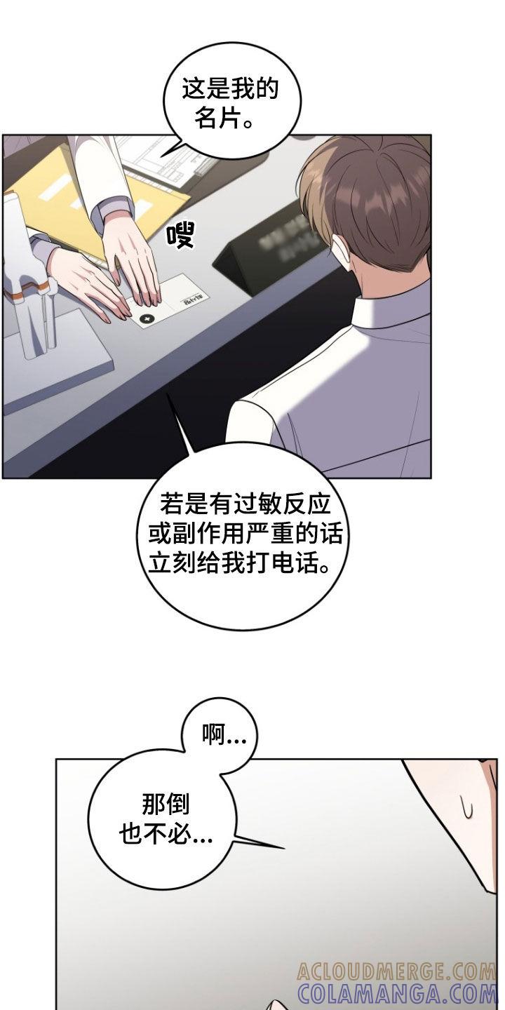 《双重血脉》第33章：一见钟情 第11页