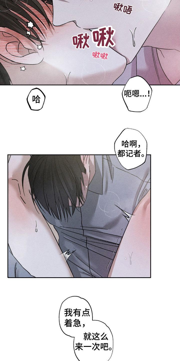 《特写爱意》第33章：慢慢来 第2页