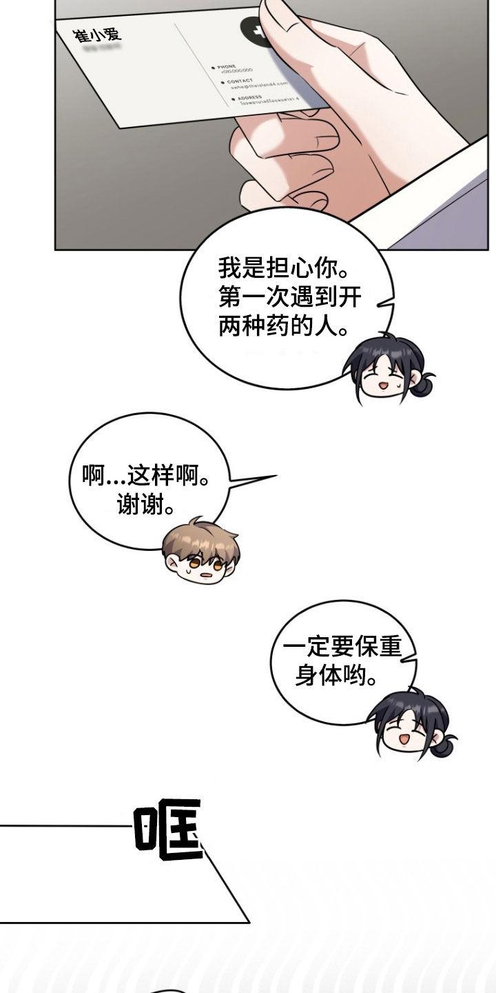 《双重血脉》第33章：一见钟情 第12页