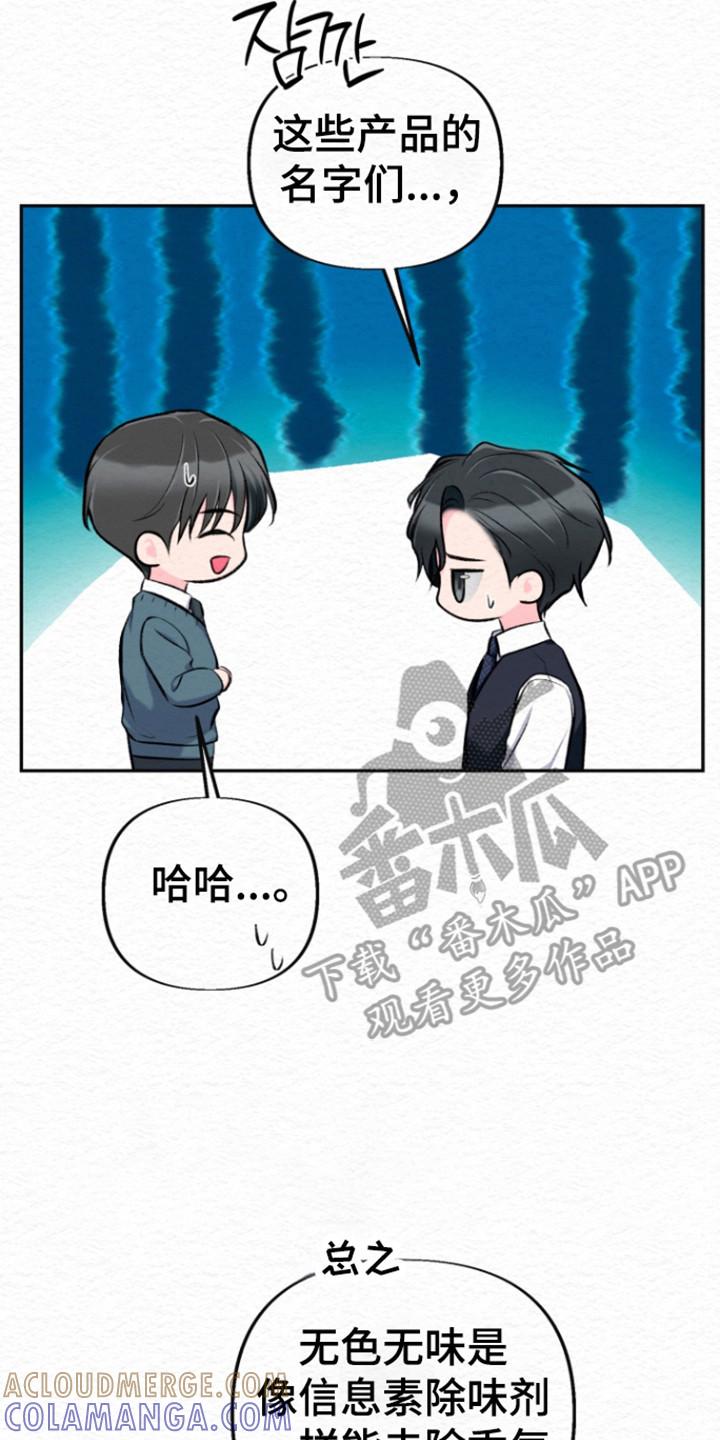 《给记忆添香》第33章：事业香水 第7页
