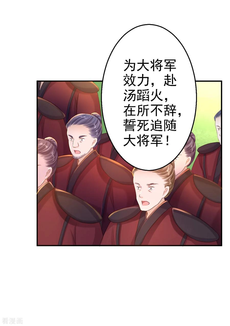 《步步毒谋：血凰归来》第32话 比赛风波 第12页