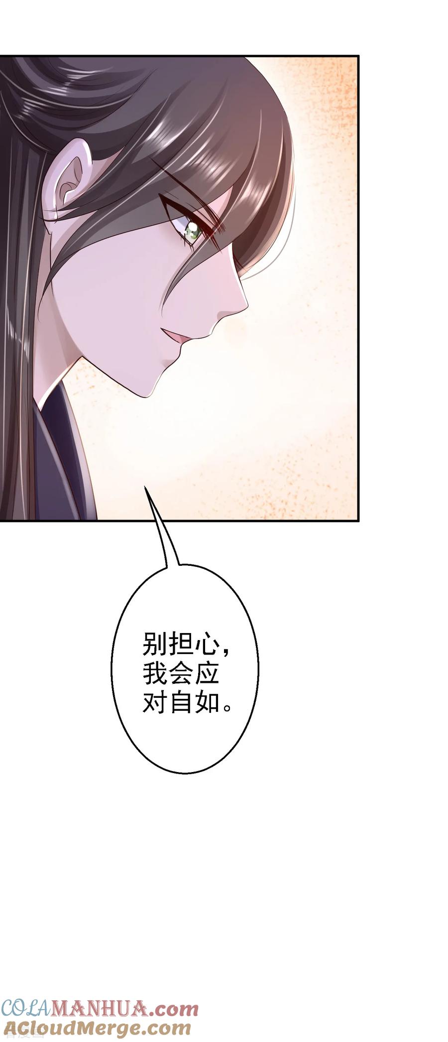 《步步毒谋：血凰归来》第32话 比赛风波 第17页