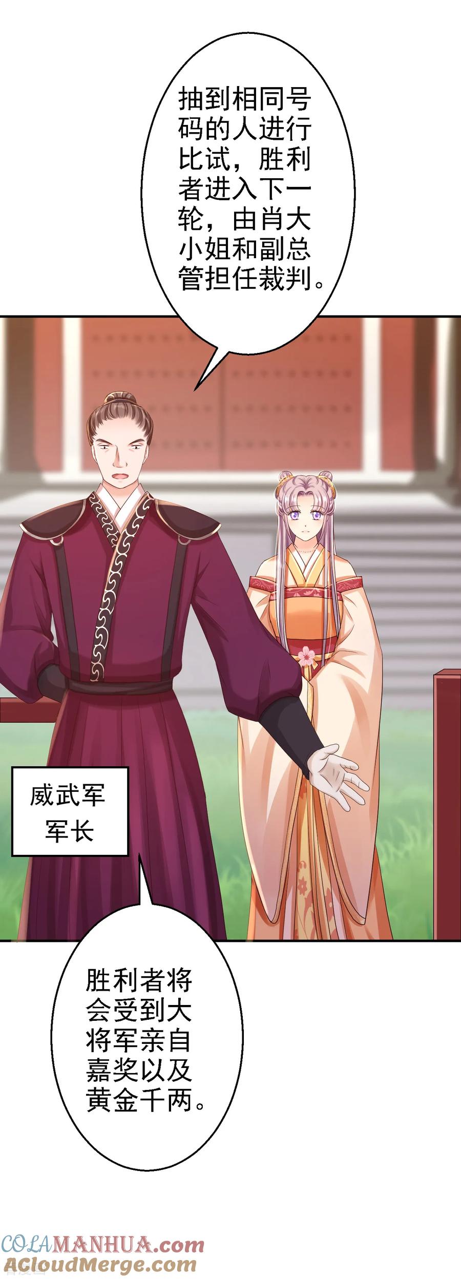 《步步毒谋：血凰归来》第32话 比赛风波 第11页