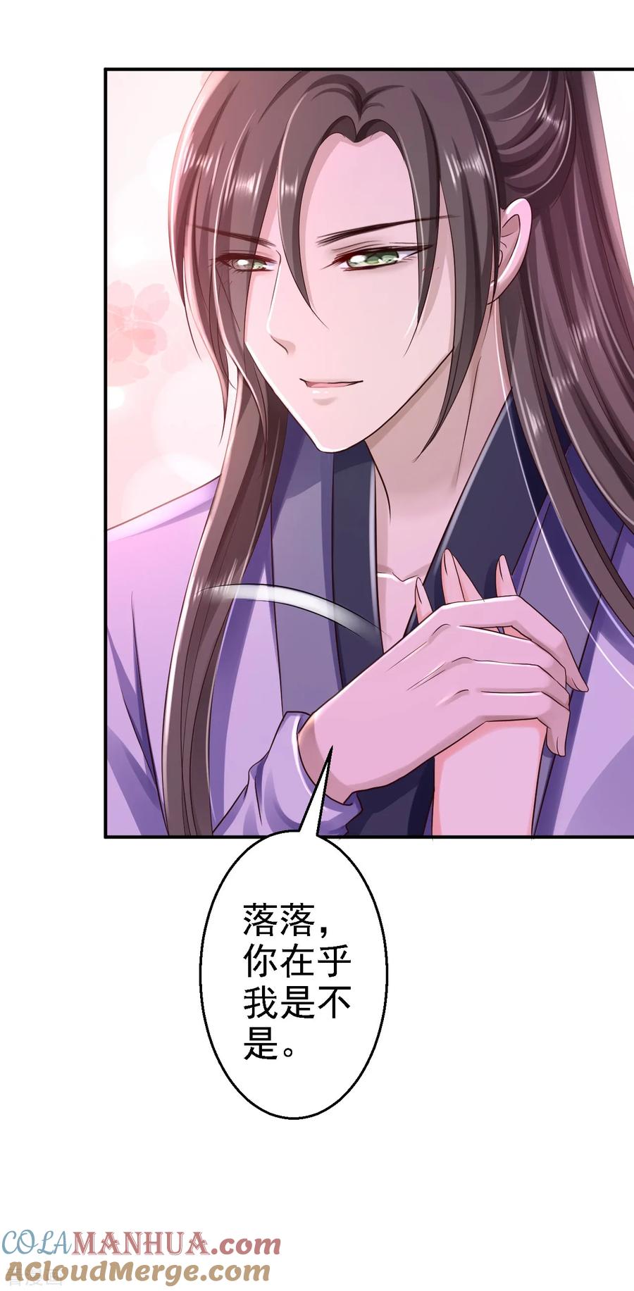 《步步毒谋：血凰归来》第32话 比赛风波 第3页