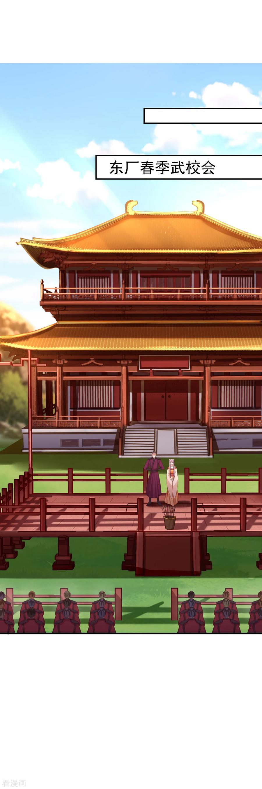 《步步毒谋：血凰归来》第32话 比赛风波 第10页