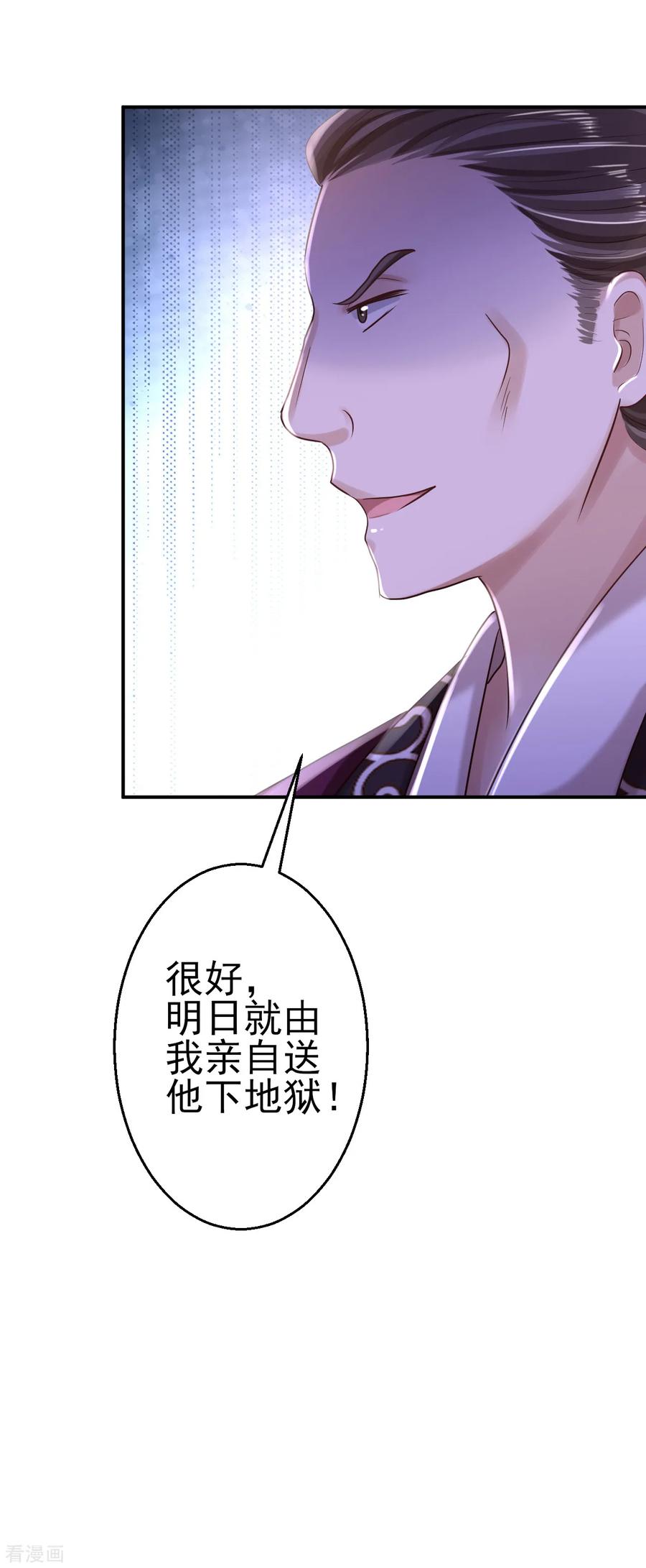 《步步毒谋：血凰归来》第32话 比赛风波 第34页