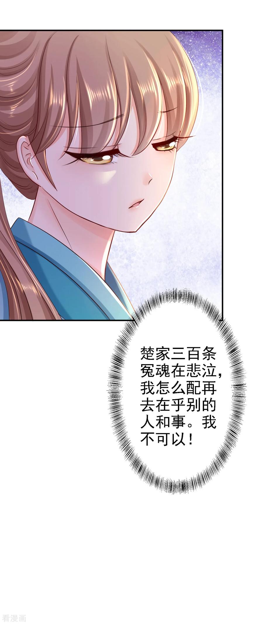 《步步毒谋：血凰归来》第32话 比赛风波 第4页