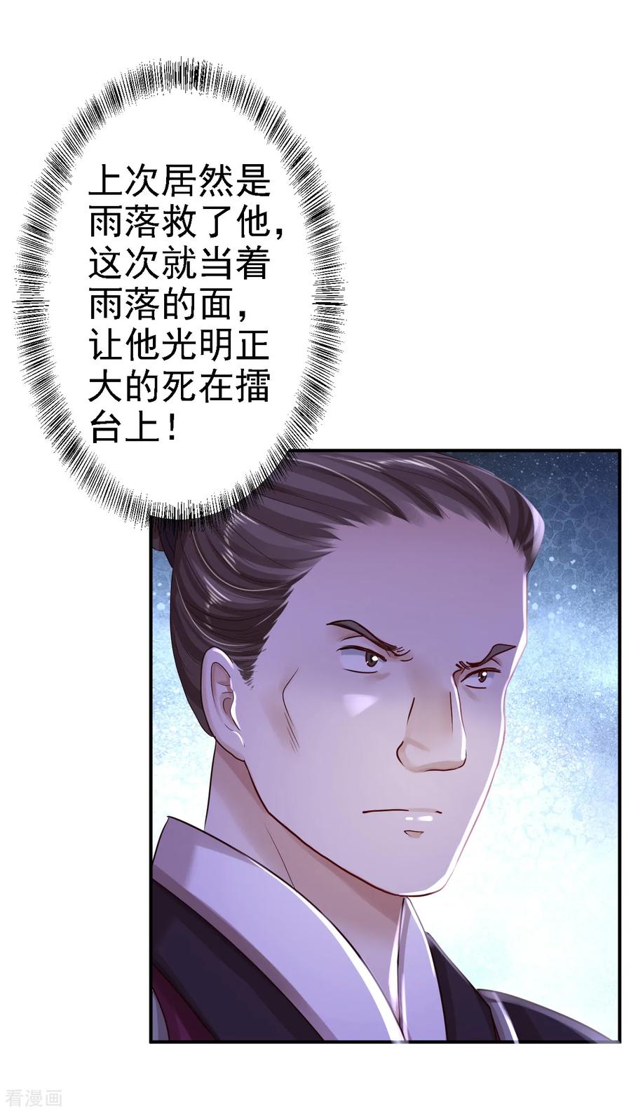 《步步毒谋：血凰归来》第32话 比赛风波 第14页