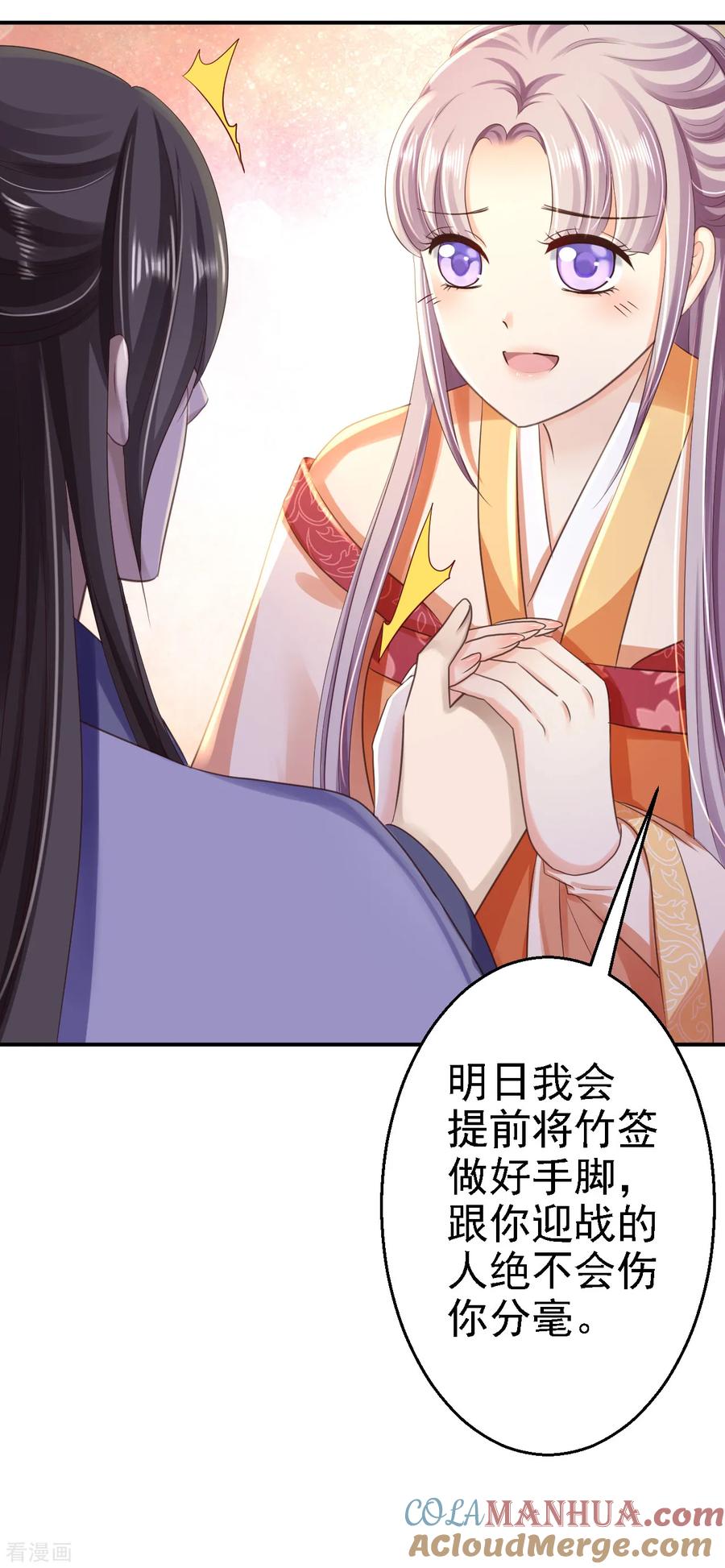 《步步毒谋：血凰归来》第32话 比赛风波 第29页