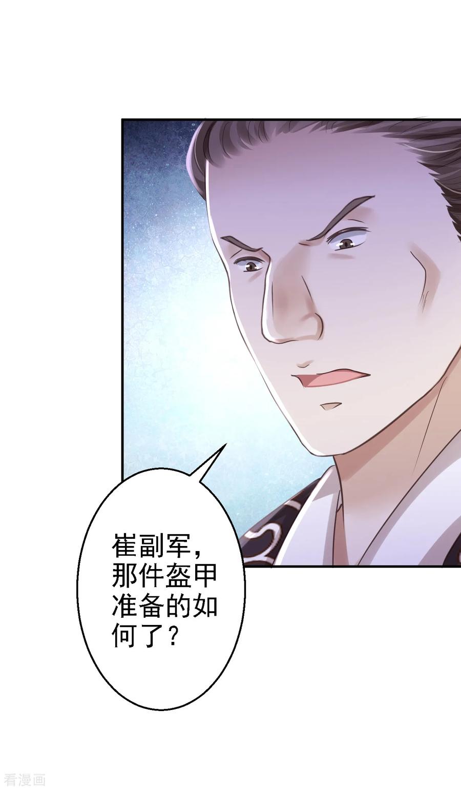 《步步毒谋：血凰归来》第32话 比赛风波 第32页