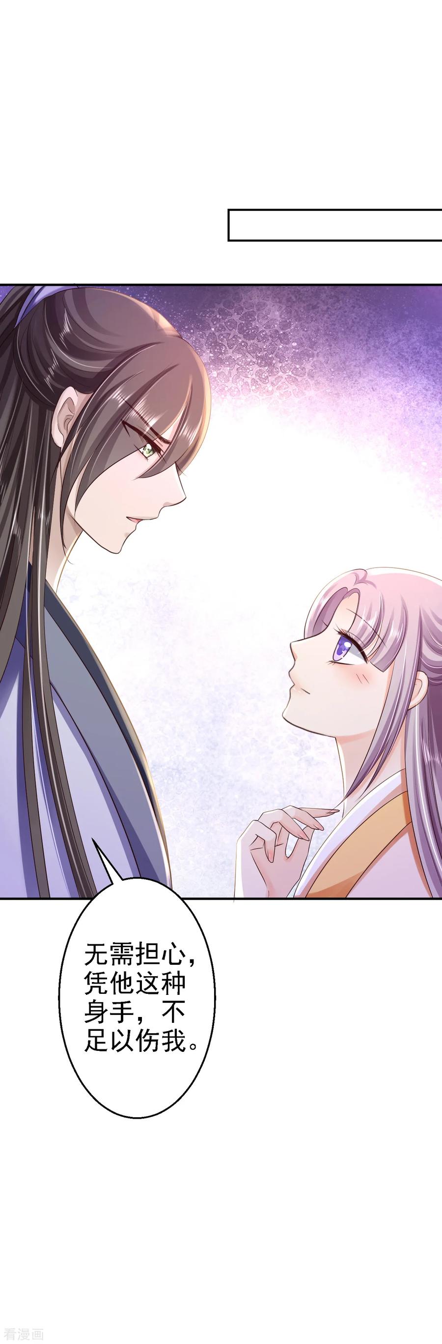 《步步毒谋：血凰归来》第32话 比赛风波 第28页