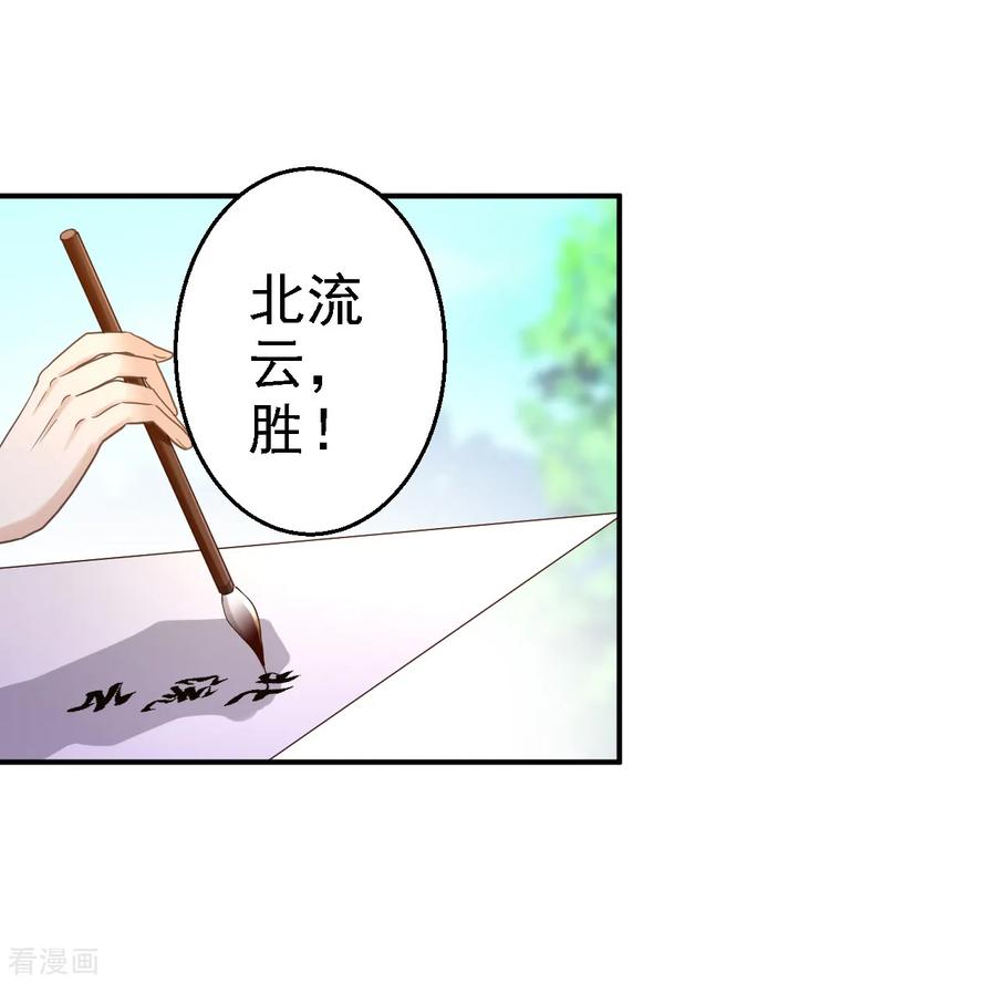 《步步毒谋：血凰归来》第32话 比赛风波 第22页