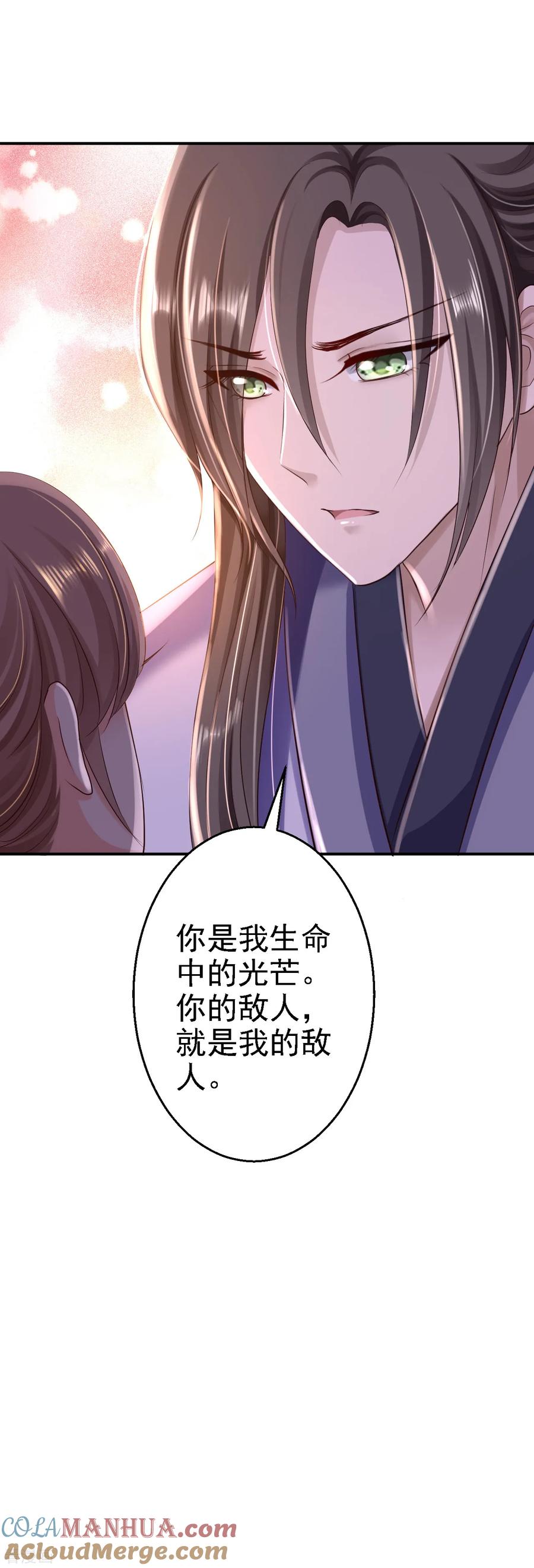 《步步毒谋：血凰归来》第32话 比赛风波 第7页