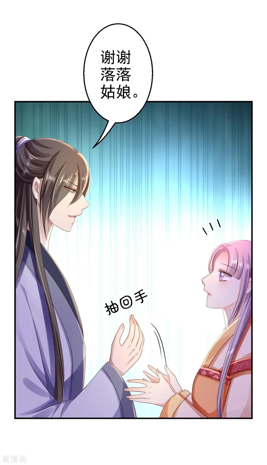 《步步毒谋：血凰归来》第32话 比赛风波 第30页
