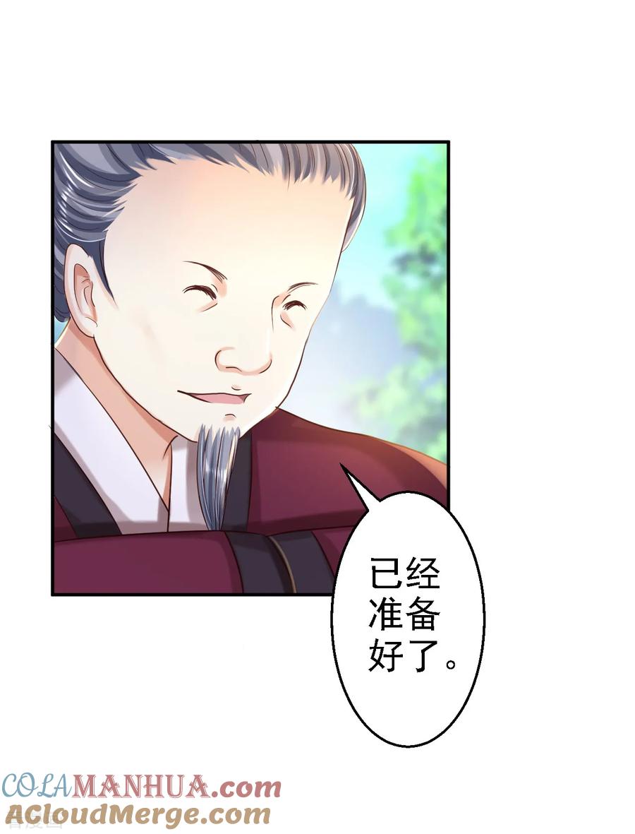 《步步毒谋：血凰归来》第32话 比赛风波 第33页
