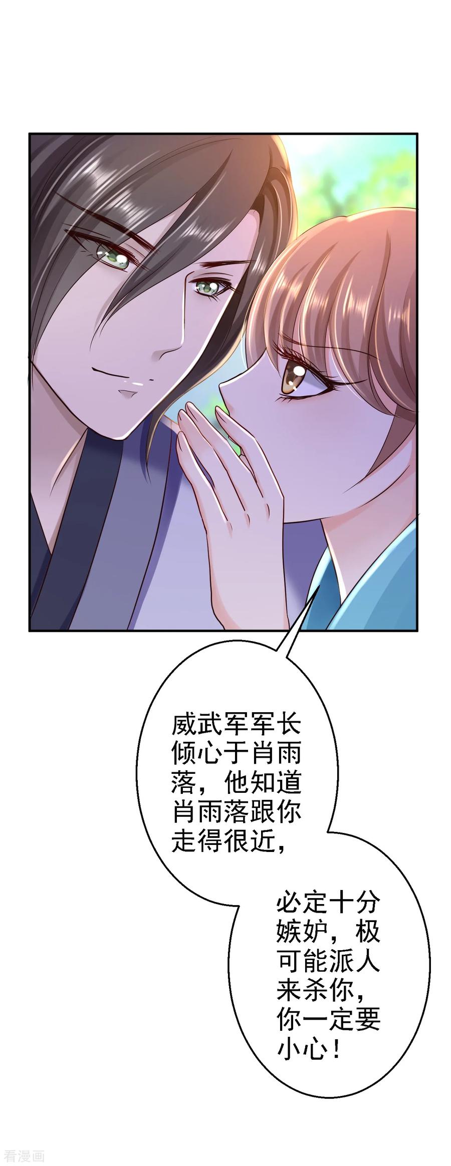 《步步毒谋：血凰归来》第32话 比赛风波 第16页