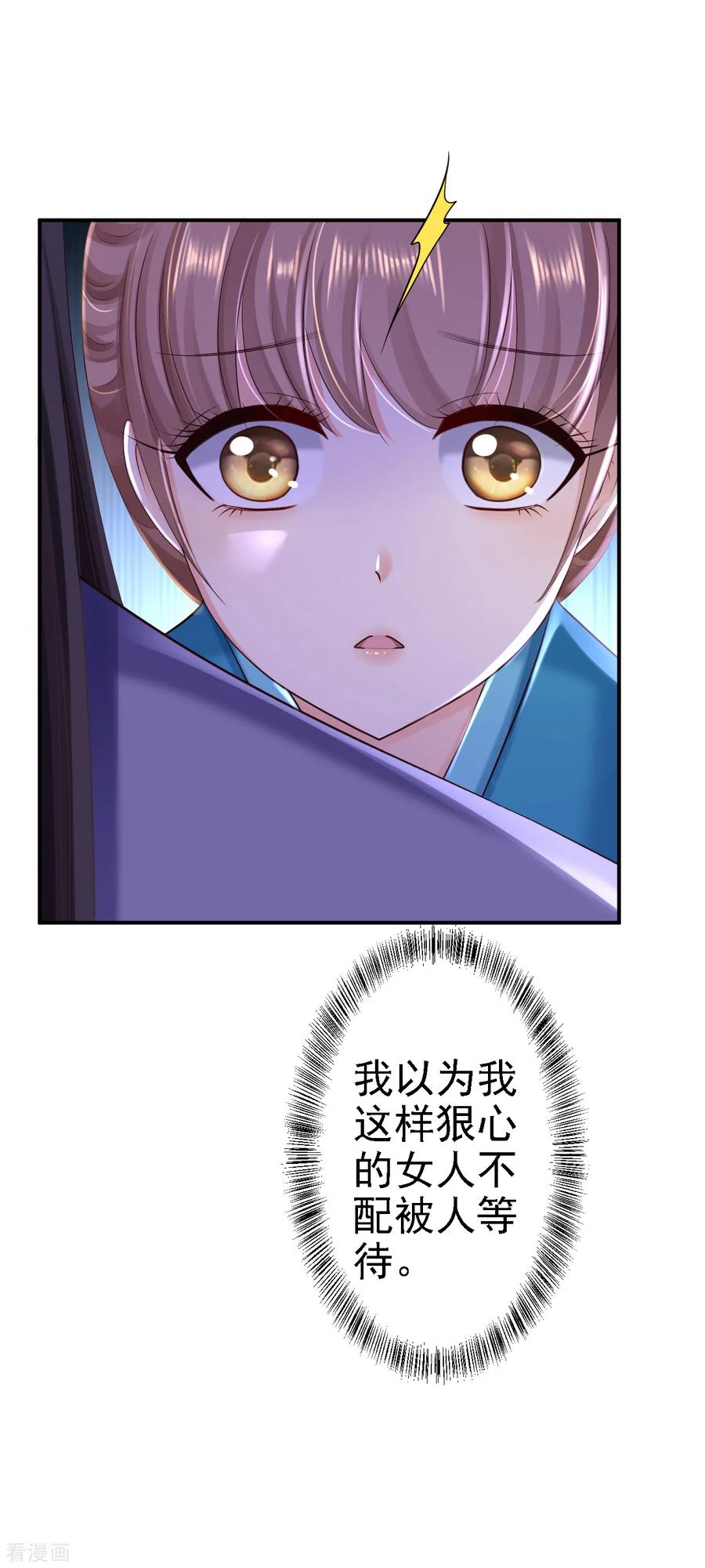《步步毒谋：血凰归来》第32话 比赛风波 第6页