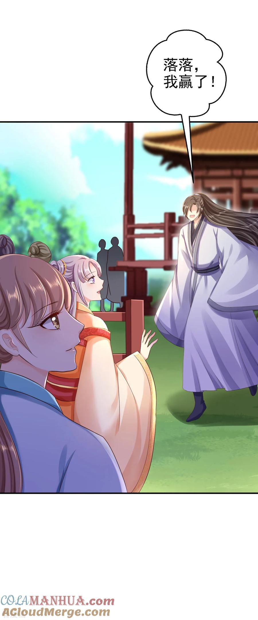 《步步毒谋：血凰归来》第32话 比赛风波 第23页