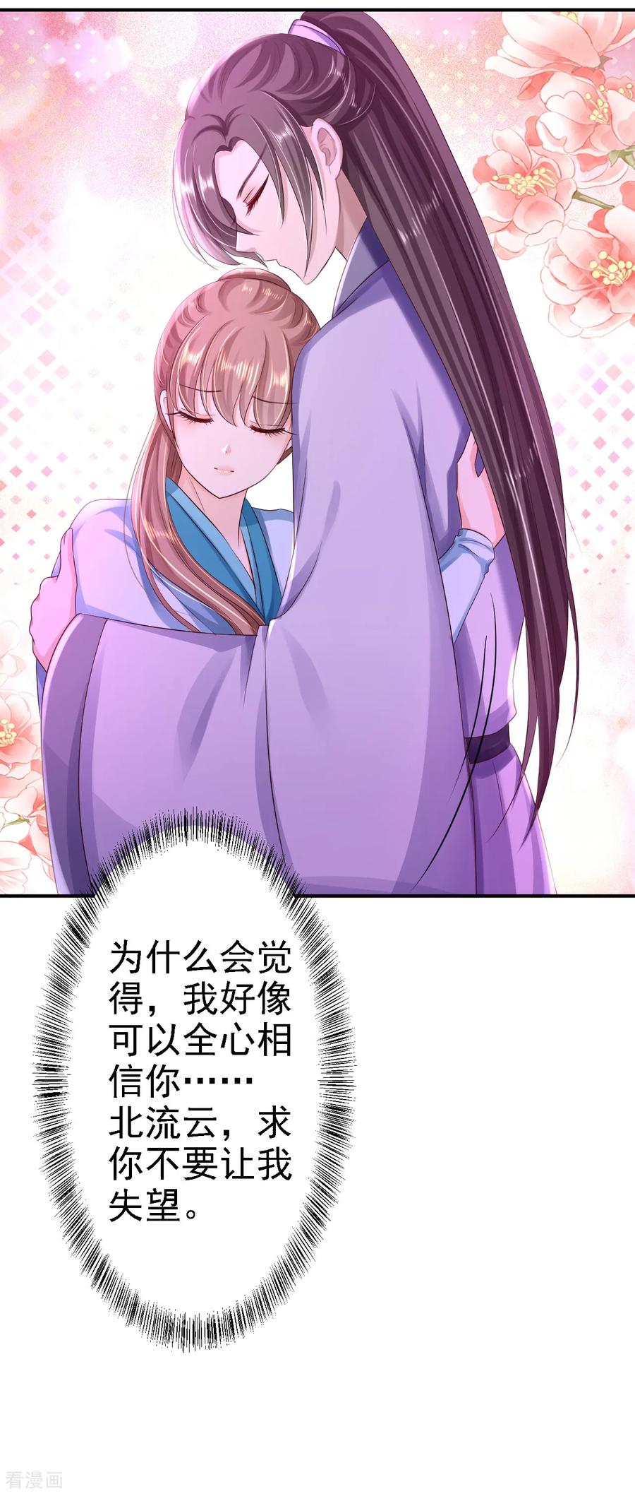 《步步毒谋：血凰归来》第32话 比赛风波 第8页