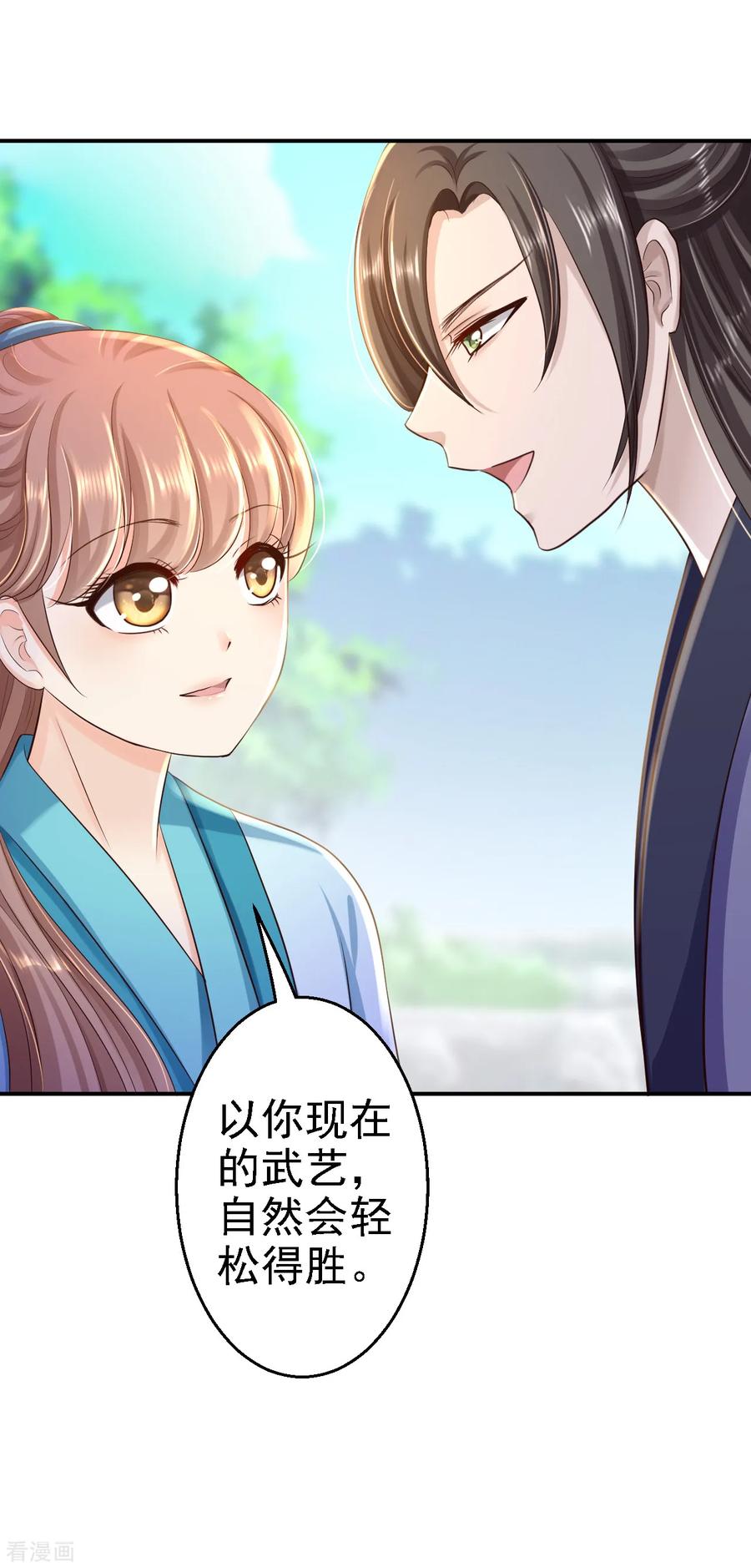 《步步毒谋：血凰归来》第32话 比赛风波 第24页