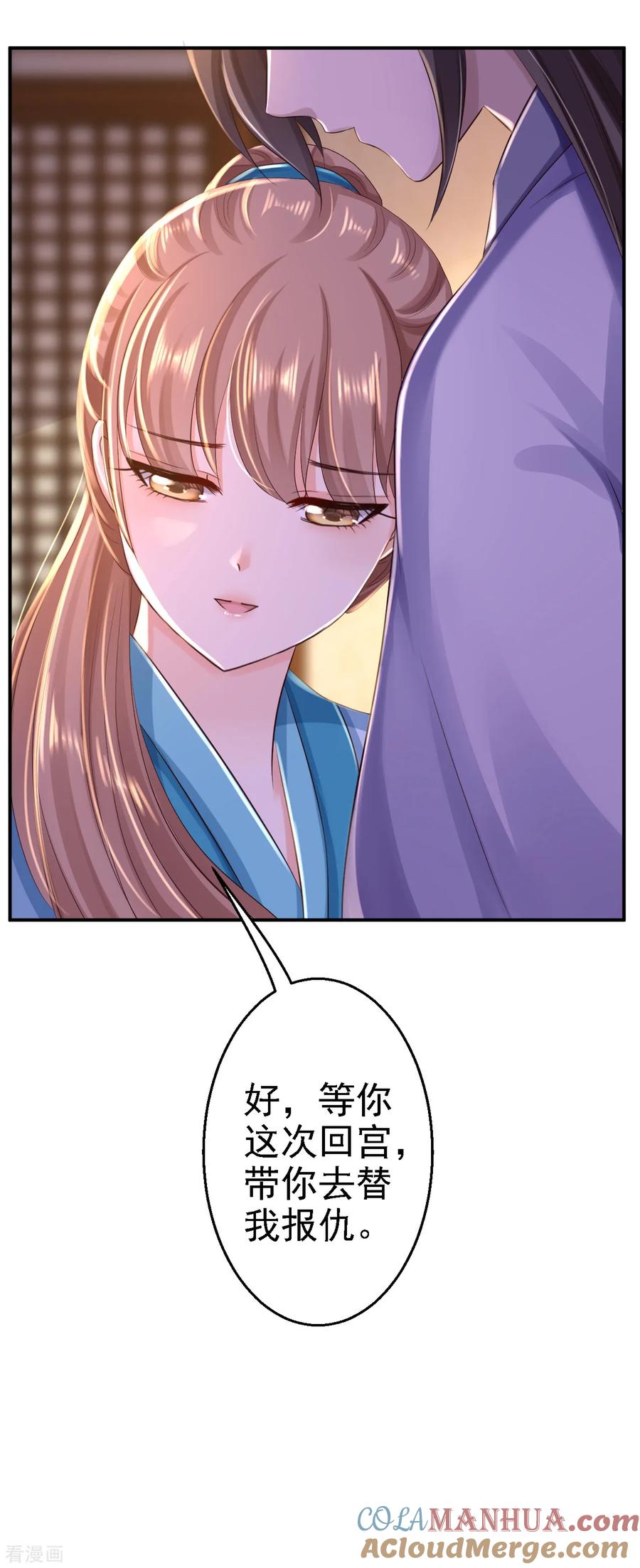 《步步毒谋：血凰归来》第32话 比赛风波 第9页