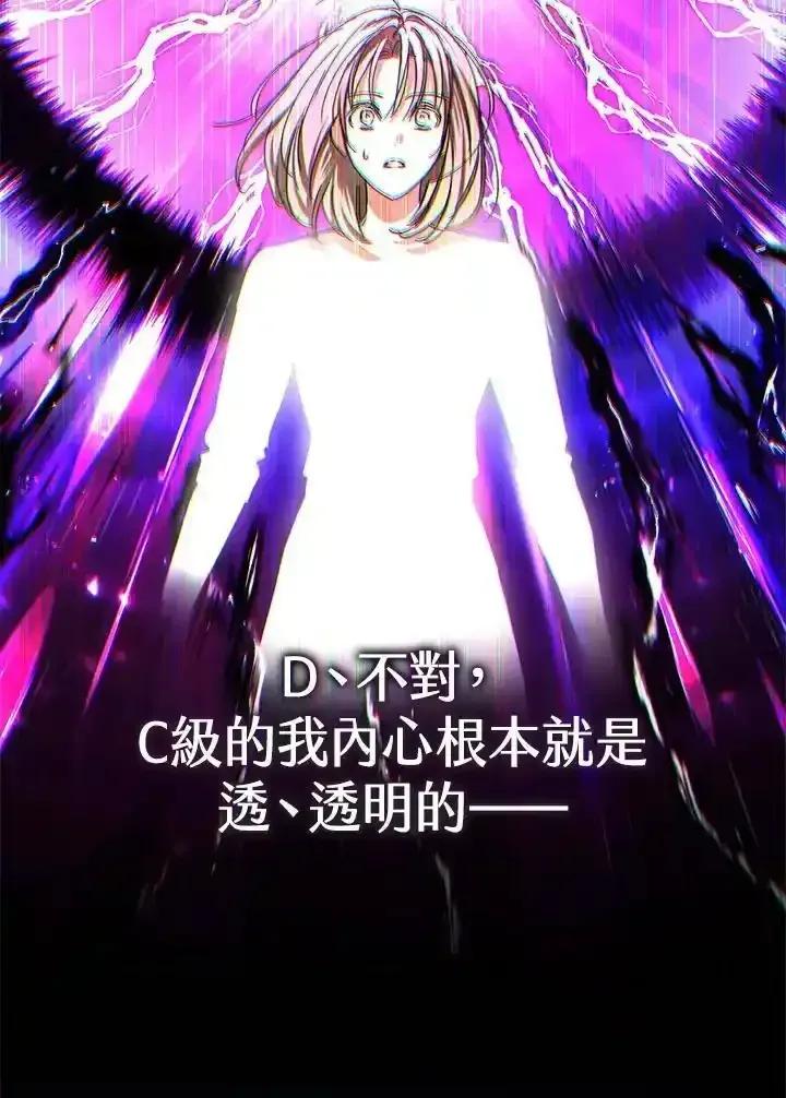 地下城的当家人 - 第37话 - 第86张图