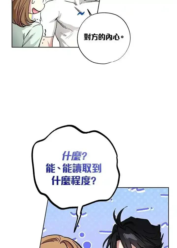 地下城的当家人 - 第37话 - 第83张图