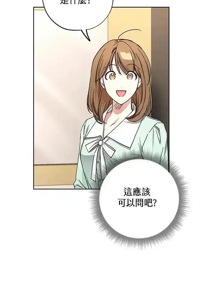 地下城的当家人 - 第37话 - 第80张图