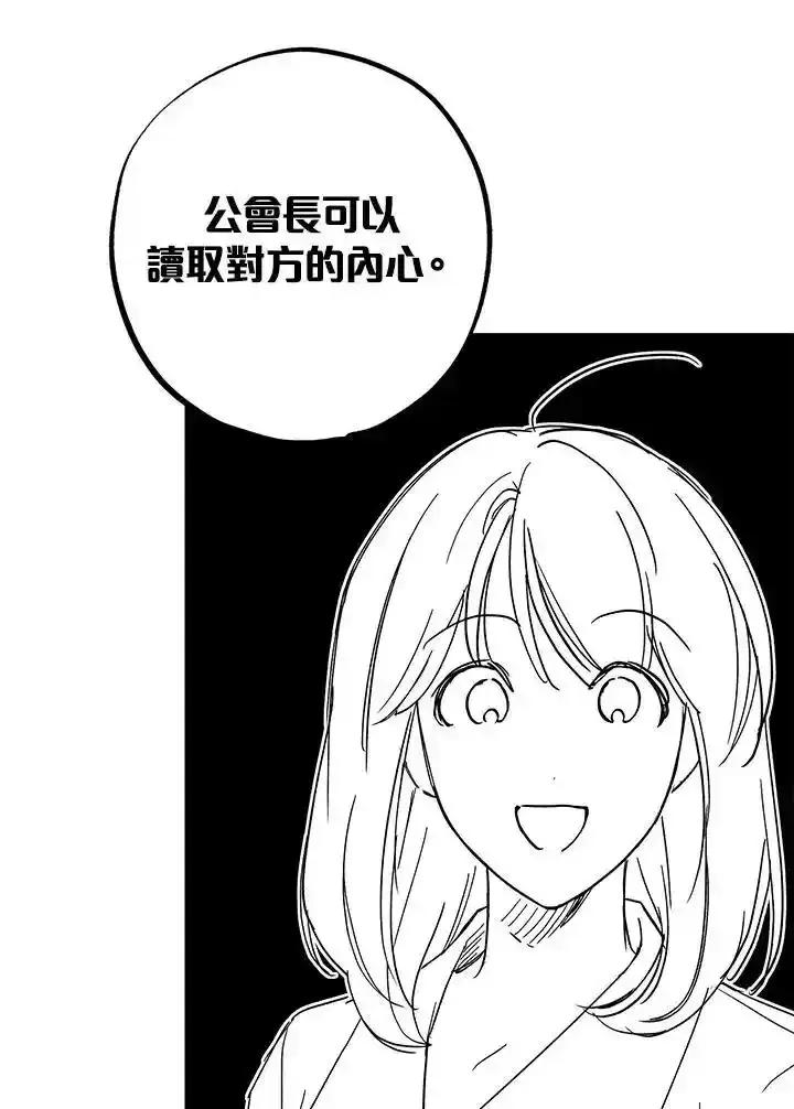 地下城的当家人 - 第37话 - 第81张图