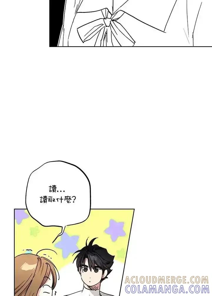 地下城的当家人 - 第37话 - 第82张图