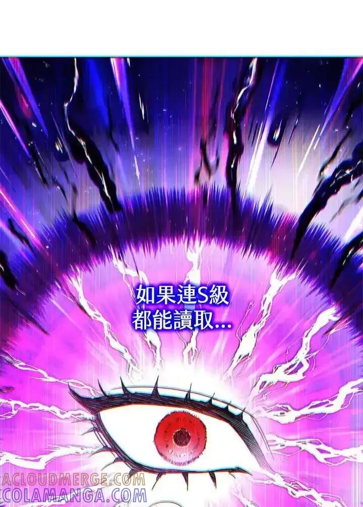 地下城的当家人 - 第37话 - 第85张图