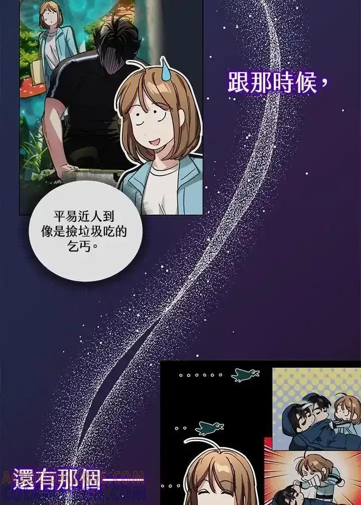 地下城的当家人 - 第37话 - 第88张图