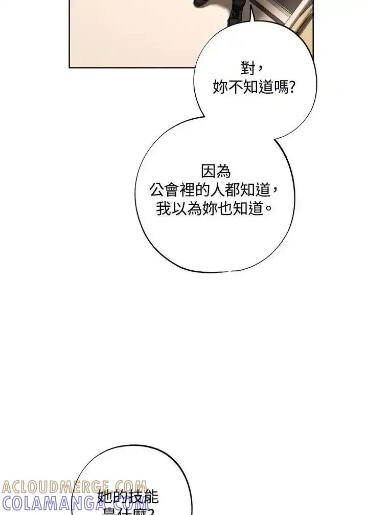 地下城的当家人 - 第37话 - 第79张图