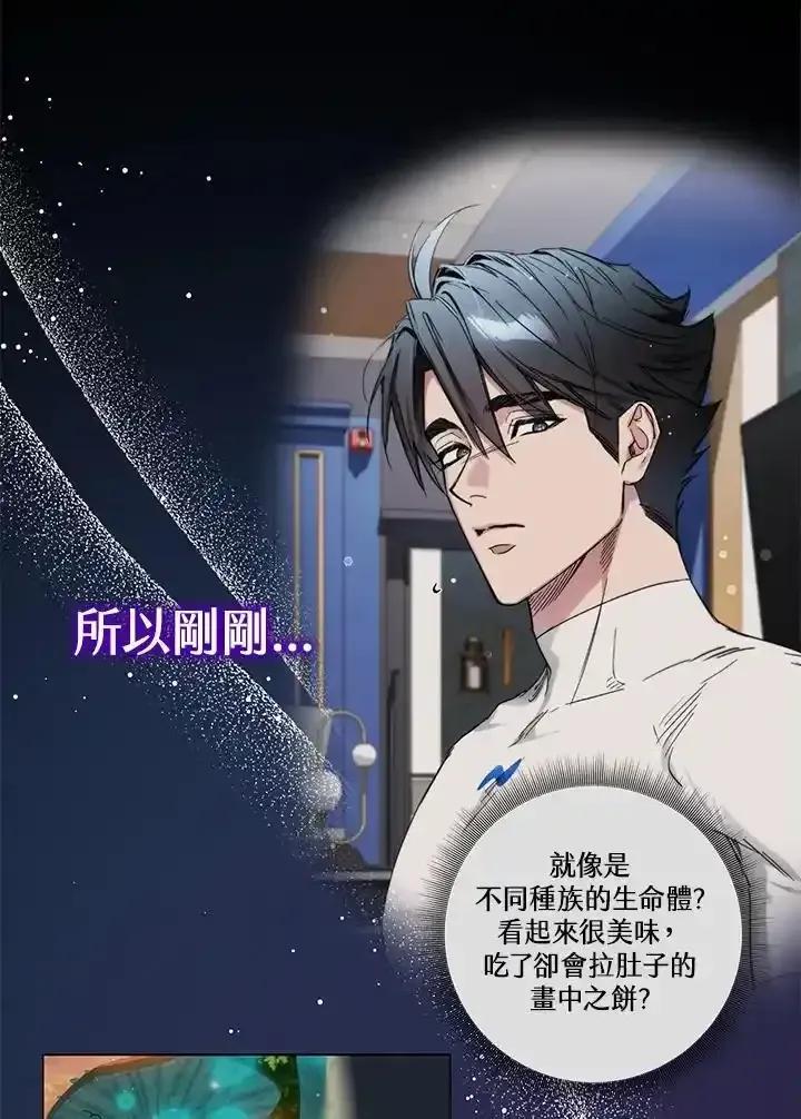 地下城的当家人 - 第37话 - 第87张图